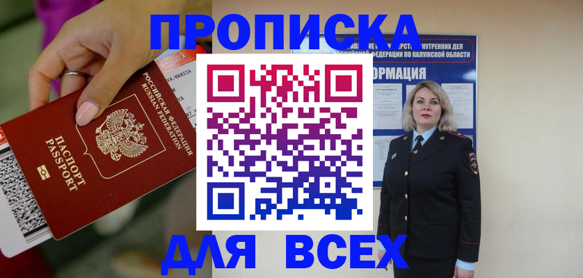 прописка регистрация в Приволжске