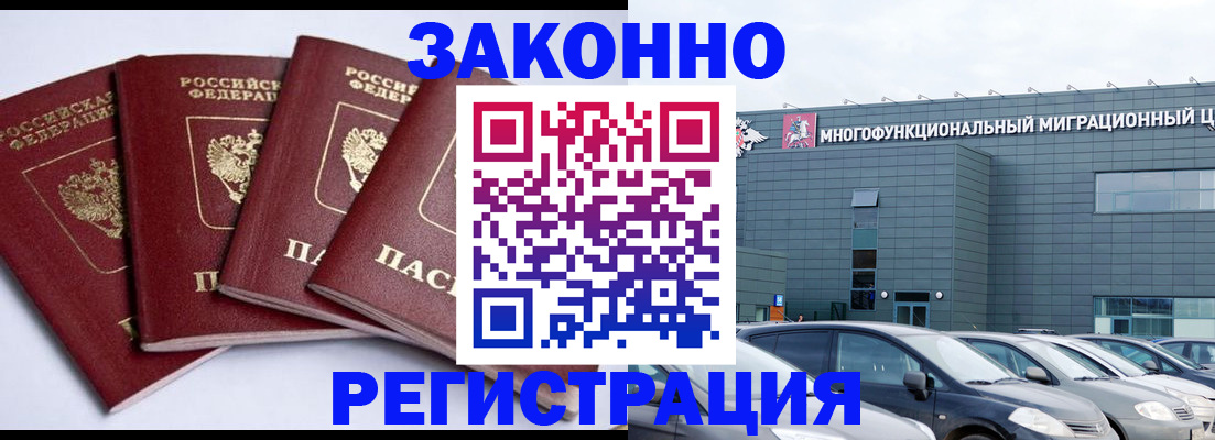 прописка для работы в Приволжске